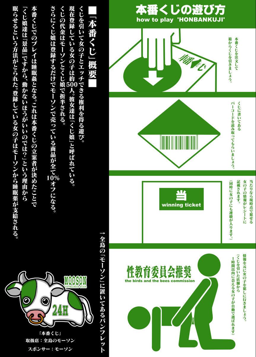 [禁断童話 (童話箱)] 本番くじ