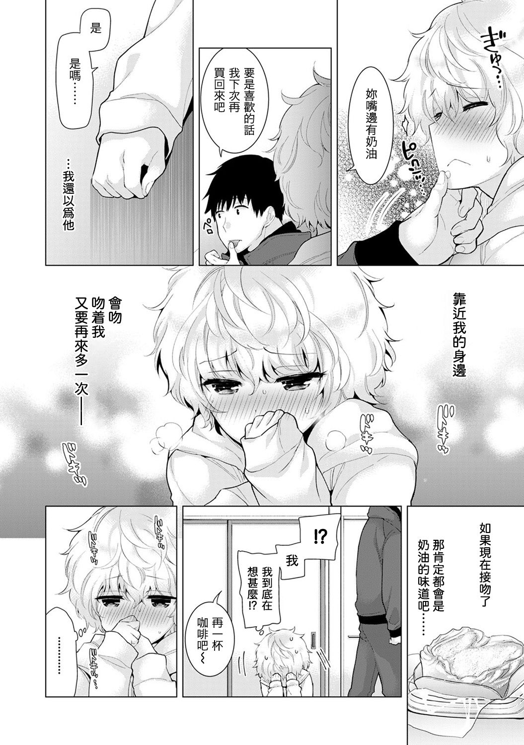 [シイナ] ノラネコ少女との暮らしかた 第4-13話 [中国翻訳] [DL版]