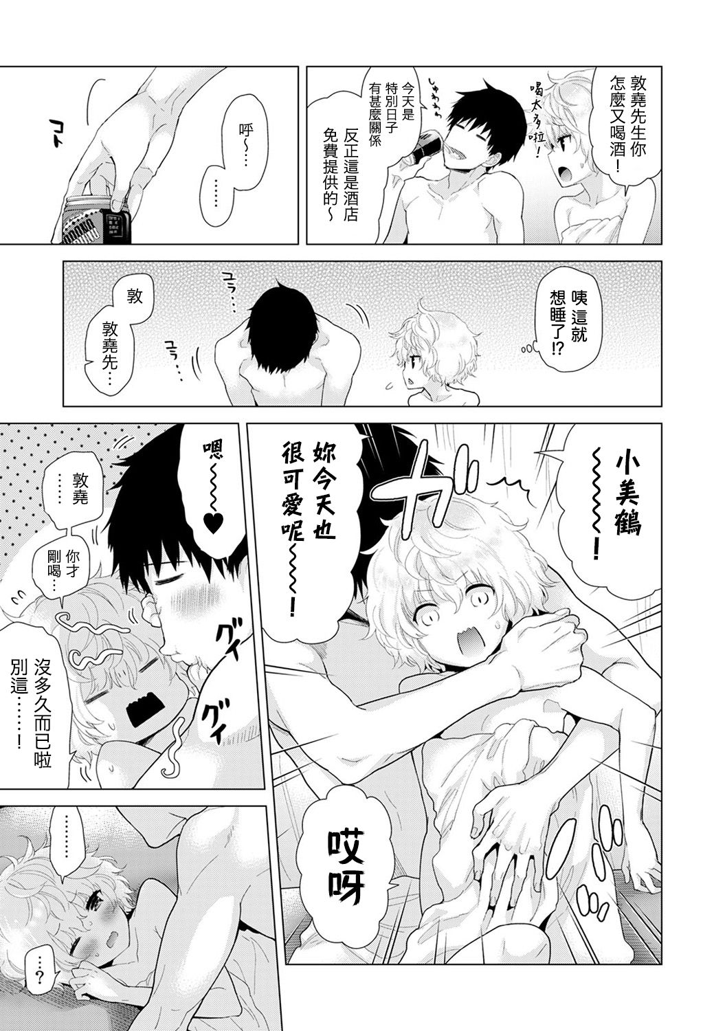 [シイナ] ノラネコ少女との暮らしかた 第4-13話 [中国翻訳] [DL版]