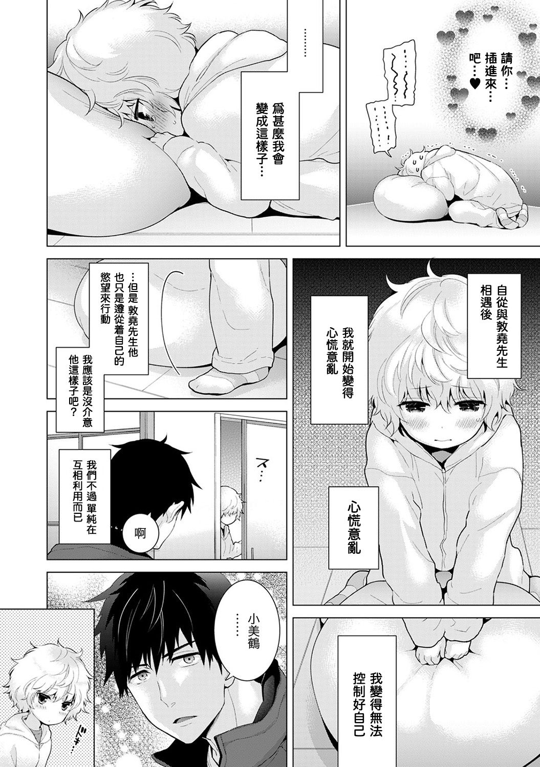 [シイナ] ノラネコ少女との暮らしかた 第4-13話 [中国翻訳] [DL版]