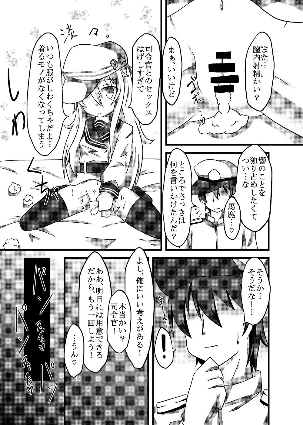 [ケモノノノノミチ (赤津梵)] 響ちゃんとパジャマでエッチ (艦隊これくしょん -艦これ-) [DL版]