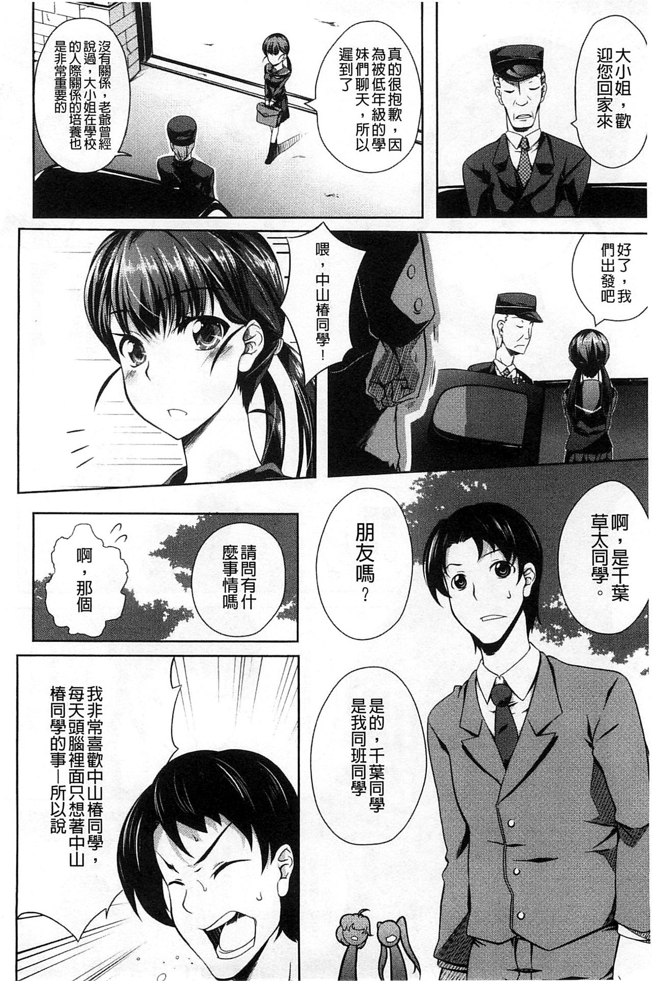 [加画都] なちゅらるびっち [中国翻訳]