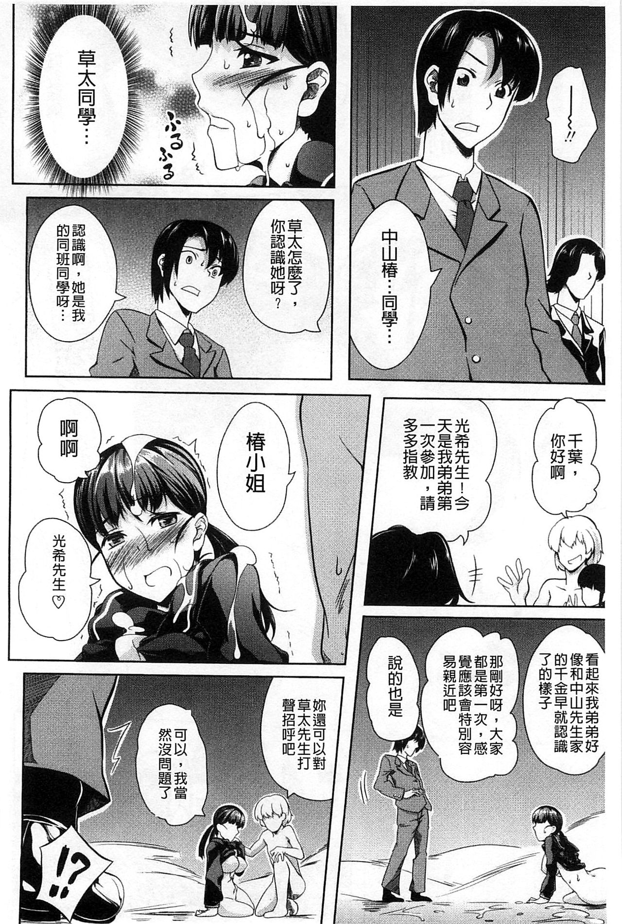 [加画都] なちゅらるびっち [中国翻訳]