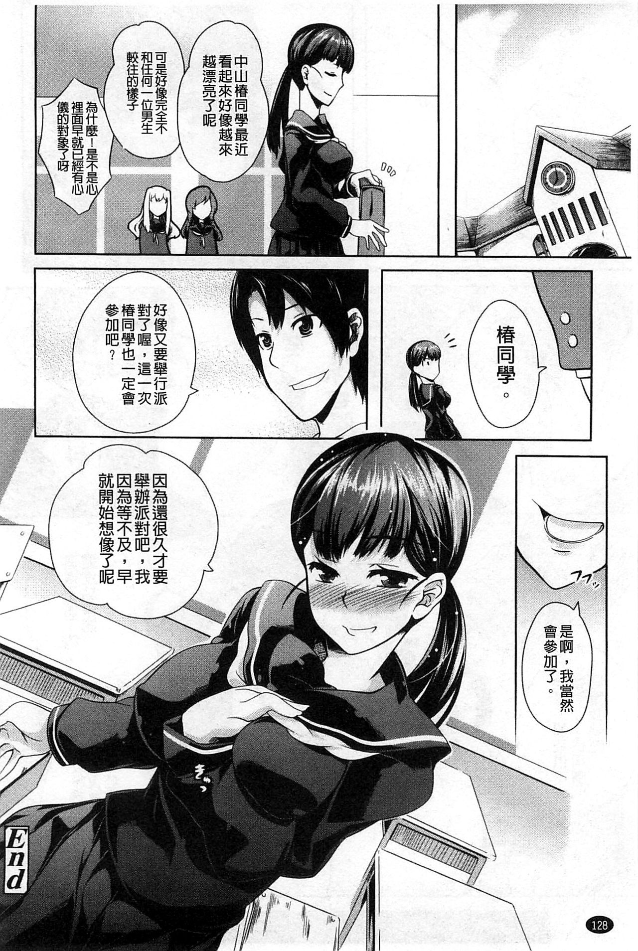 [加画都] なちゅらるびっち [中国翻訳]