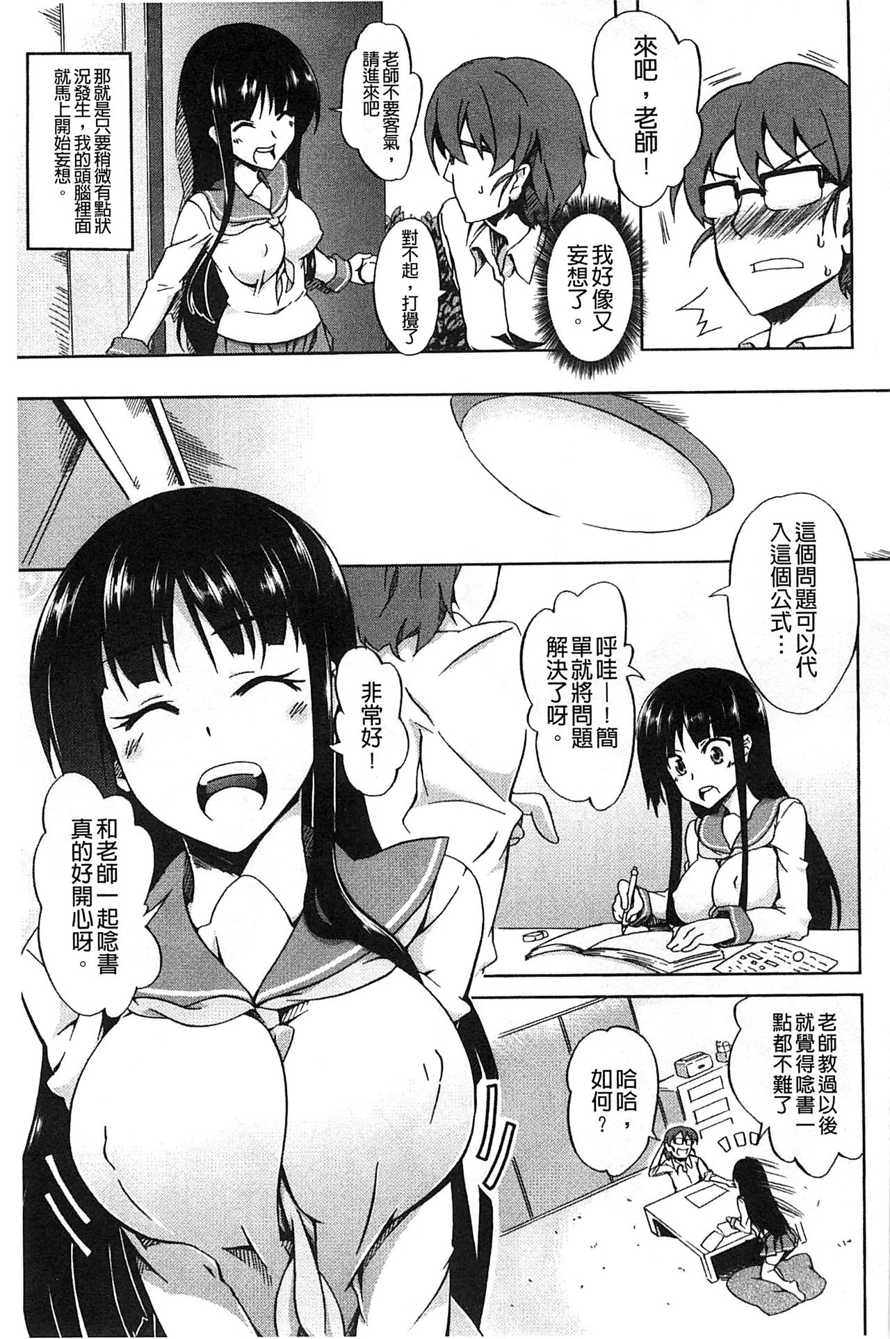 [加画都] なちゅらるびっち [中国翻訳]