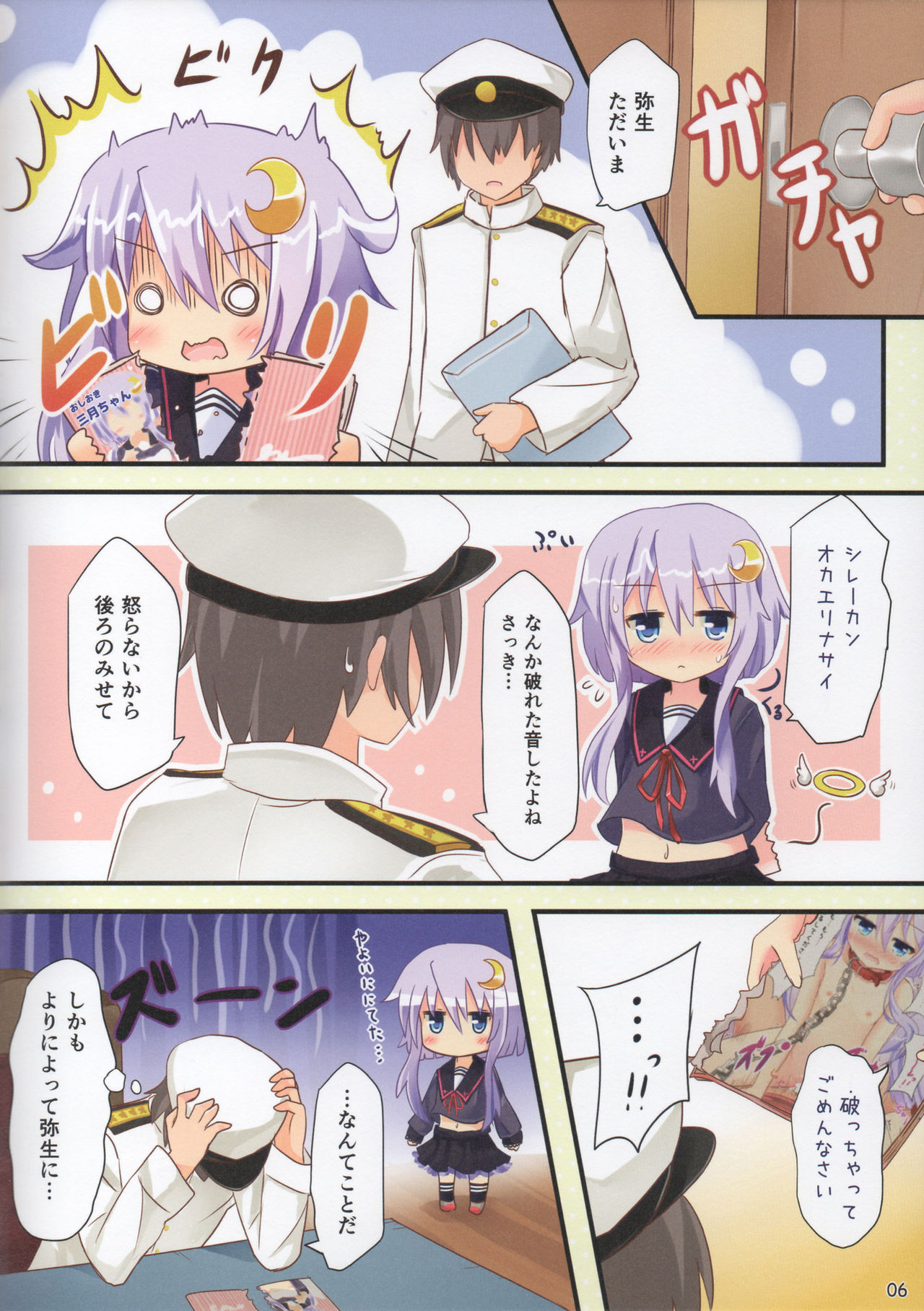 (C89) [すずめねすと (雨美すずめ)] 弥生が本のかわりになります (艦隊これくしょん -艦これ-)