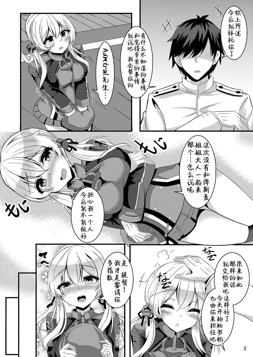 [かぜのことわり (かざみちう)] prinzとfeuer! (艦隊これくしょん -艦これ-) [中国翻訳] [DL版]