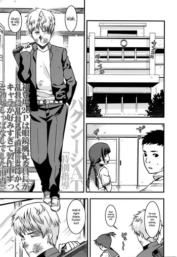 [バクシーシAT] 特別指導 (COMIC 高 Vol.7) [英訳]