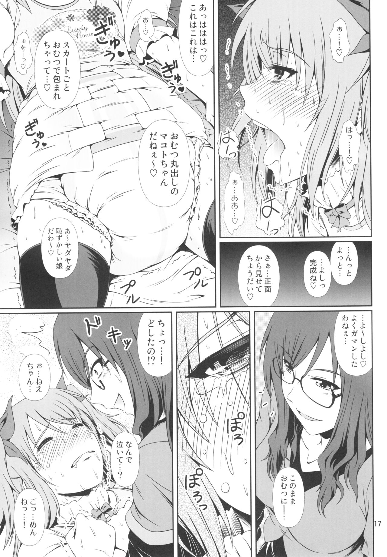 (COMIC1☆11) [Atelier Lunette (三国あつ子)] なりたいのぉ! Re--冬河家姉弟物語-