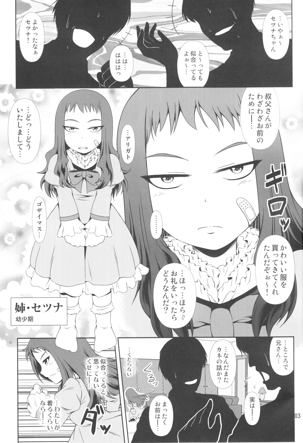 (COMIC1☆11) [Atelier Lunette (三国あつ子)] なりたいのぉ! Re--冬河家姉弟物語-