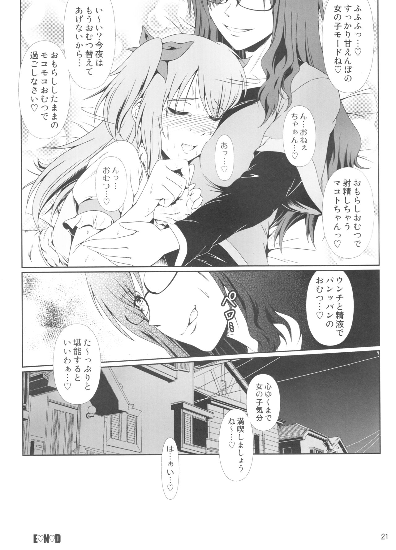 (COMIC1☆11) [Atelier Lunette (三国あつ子)] なりたいのぉ! Re--冬河家姉弟物語-