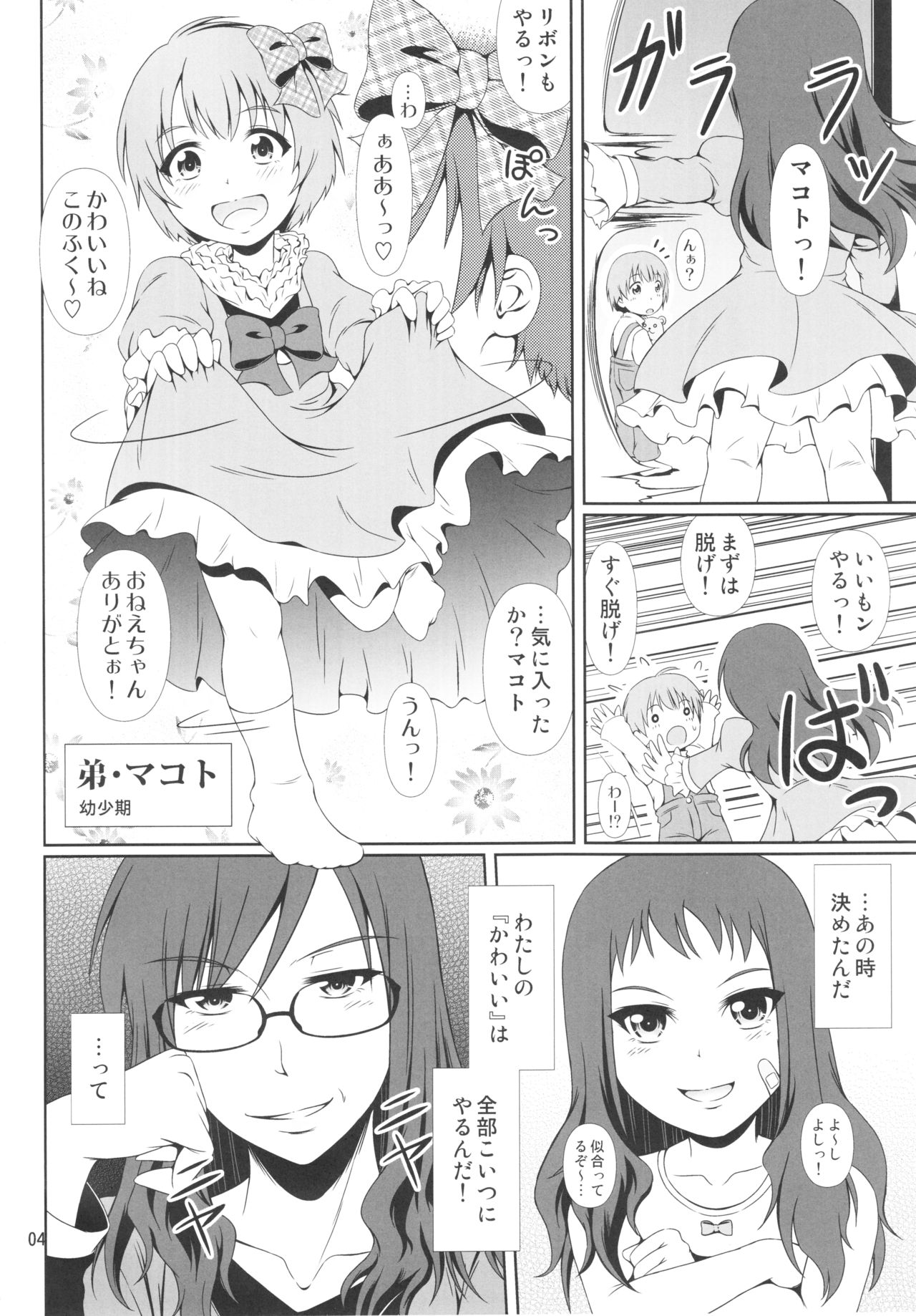 (COMIC1☆11) [Atelier Lunette (三国あつ子)] なりたいのぉ! Re--冬河家姉弟物語-