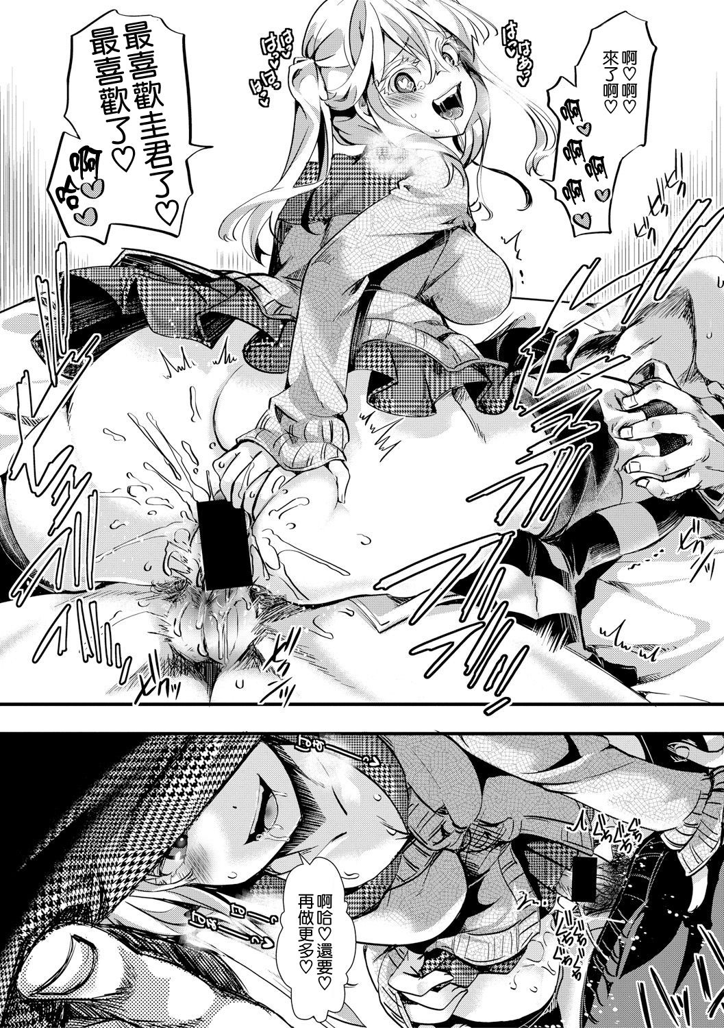 [hal] 愛多憎生 後編 (COMIC 真激 2017年11月号) [中国翻訳] [DL版]