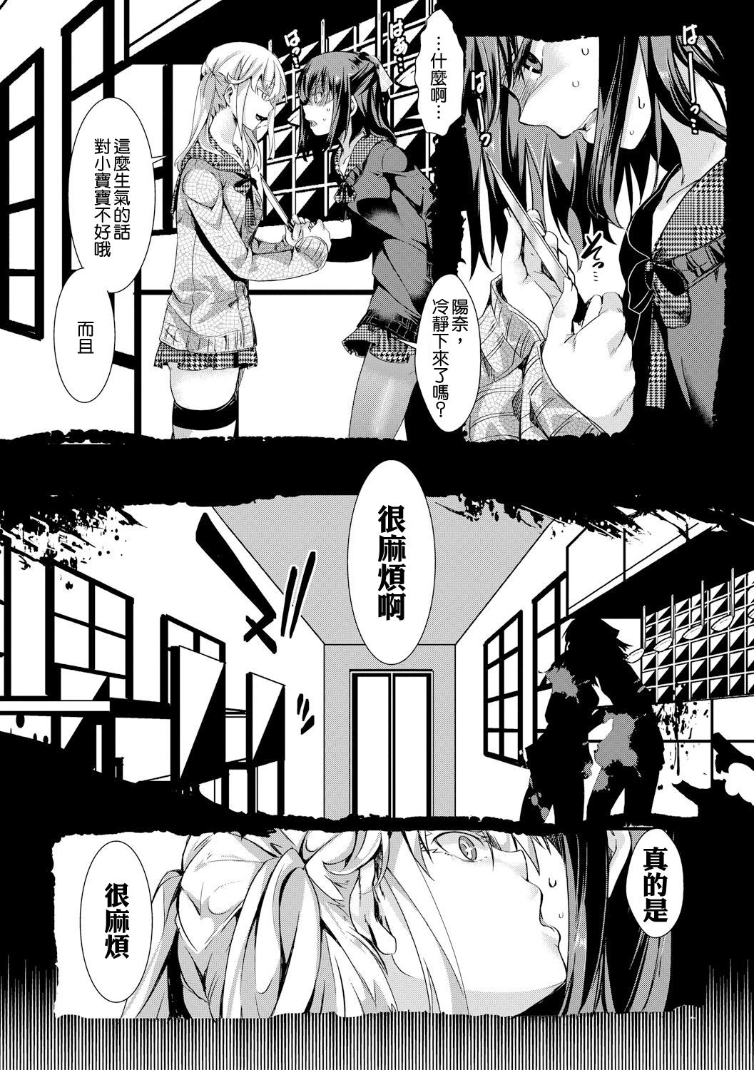 [hal] 愛多憎生 後編 (COMIC 真激 2017年11月号) [中国翻訳] [DL版]