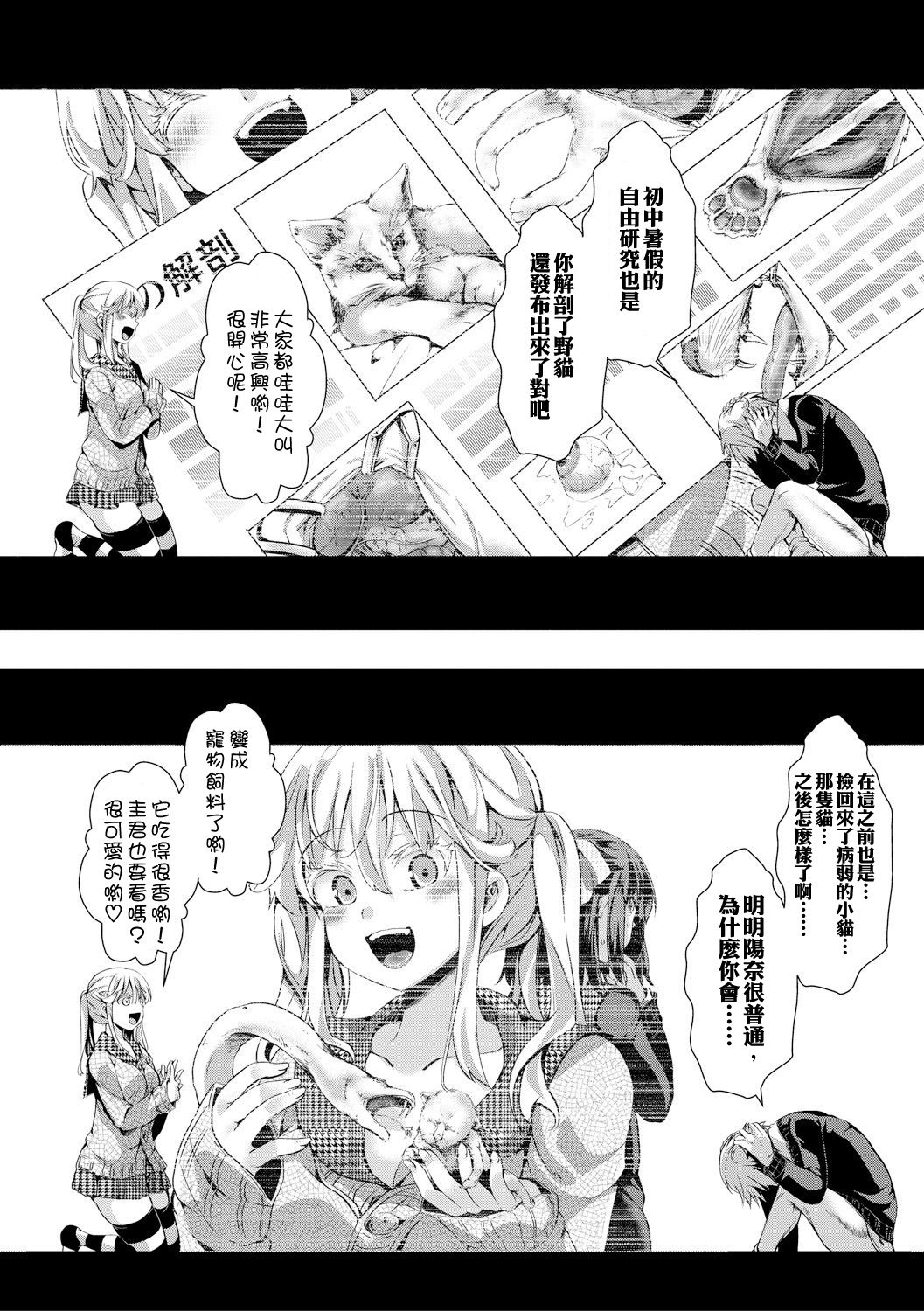 [hal] 愛多憎生 後編 (COMIC 真激 2017年11月号) [中国翻訳] [DL版]
