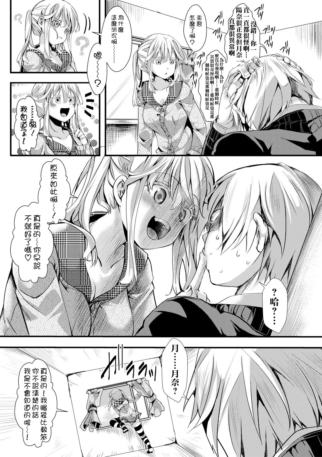 [hal] 愛多憎生 後編 (COMIC 真激 2017年11月号) [中国翻訳] [DL版]