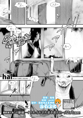 [hal] 愛多憎生 後編 (COMIC 真激 2017年11月号) [中国翻訳] [DL版]