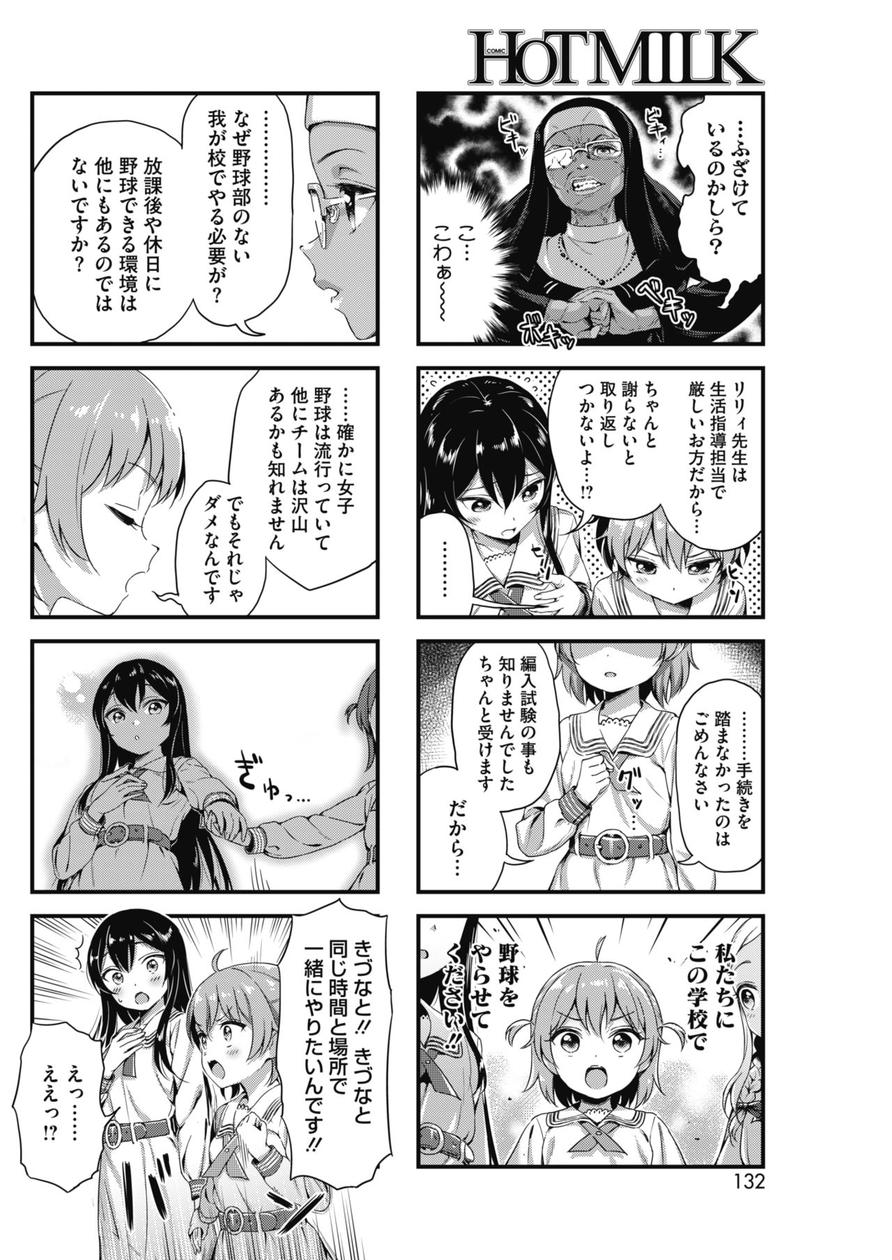 コミックホットミルク 2017年1月号 [DL版]