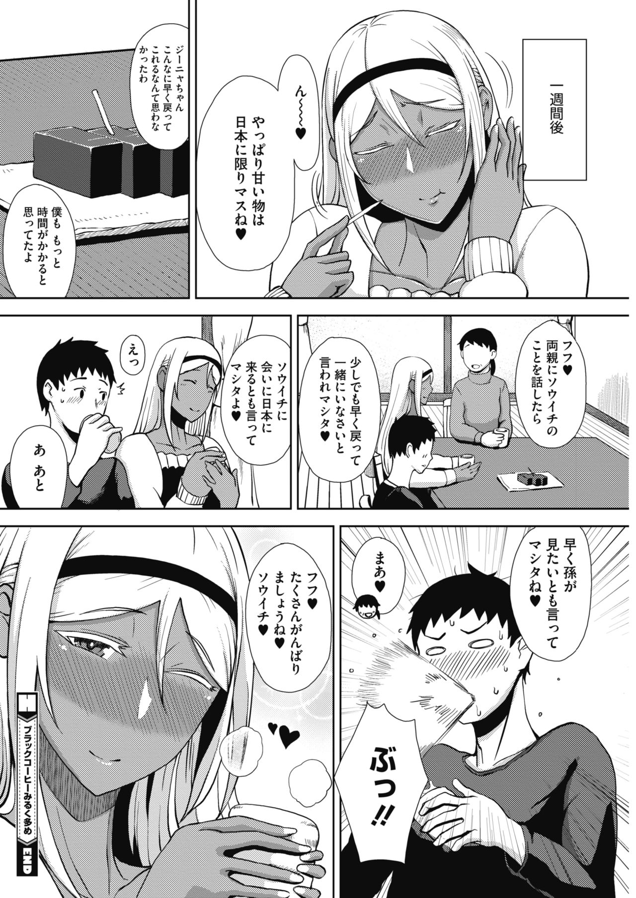 コミックホットミルク 2017年1月号 [DL版]