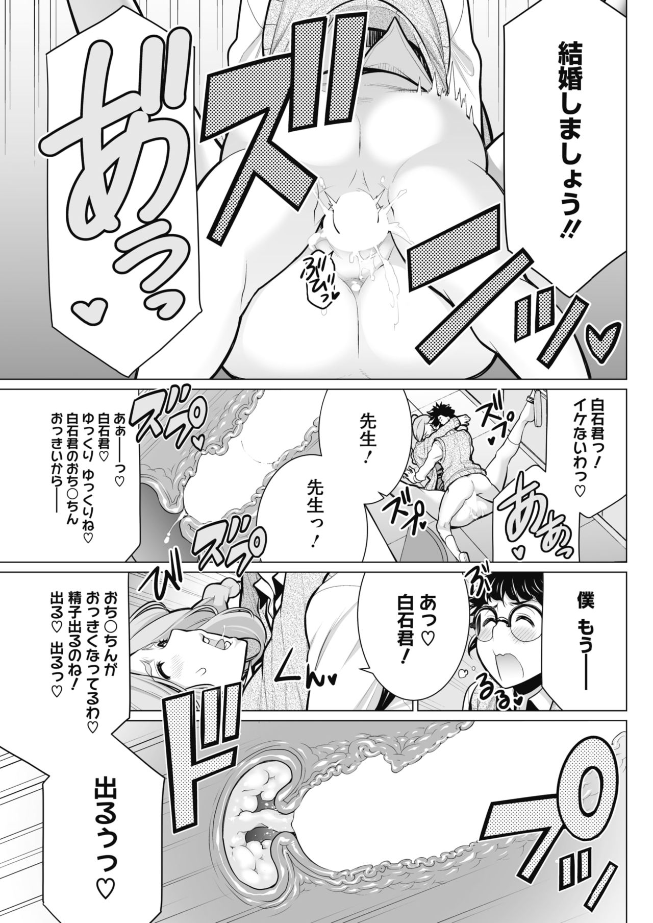 コミックホットミルク 2017年1月号 [DL版]