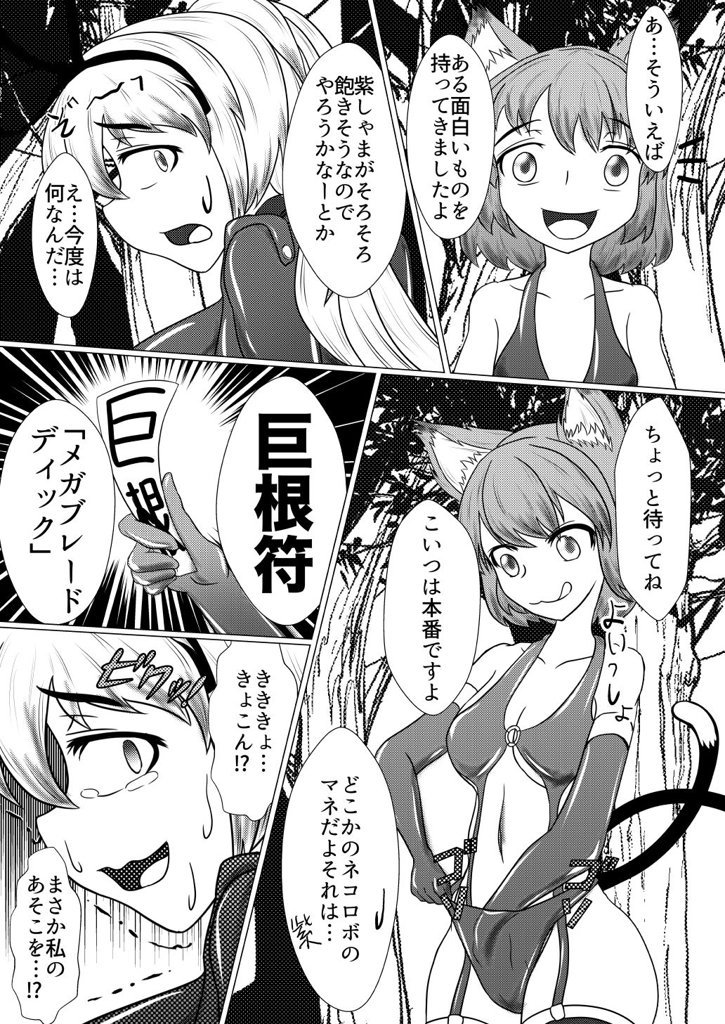 [深海館 (華世衣玖雲子)] 紫しゃまが私のぺットになっちゃった (東方Project) [DL版]