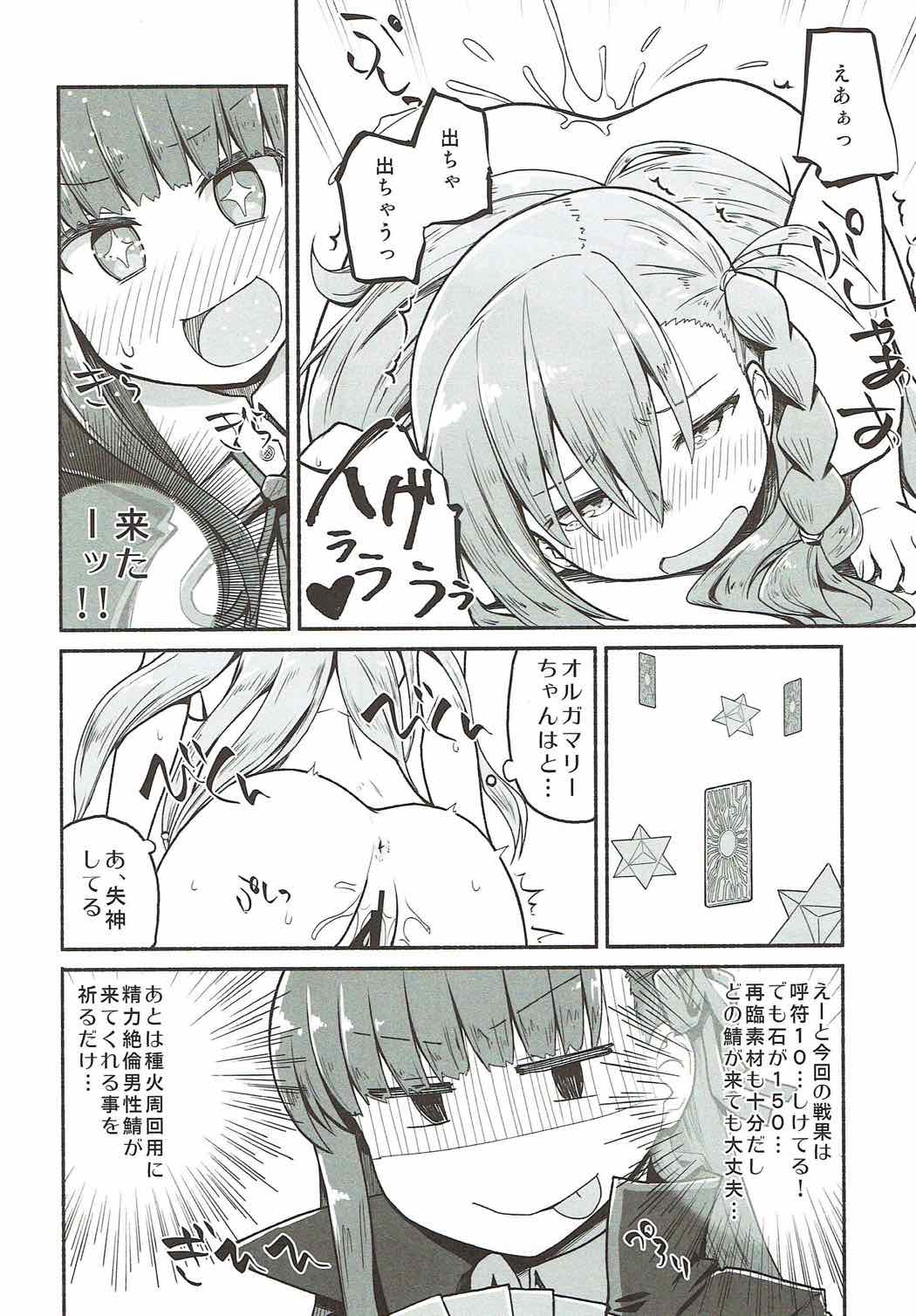 (COMIC1☆12) [蘿蔔堂 (蘿蔔なずな)] オルガマリー・アニムスフィアの大脱出 (Fate/Grand Order)