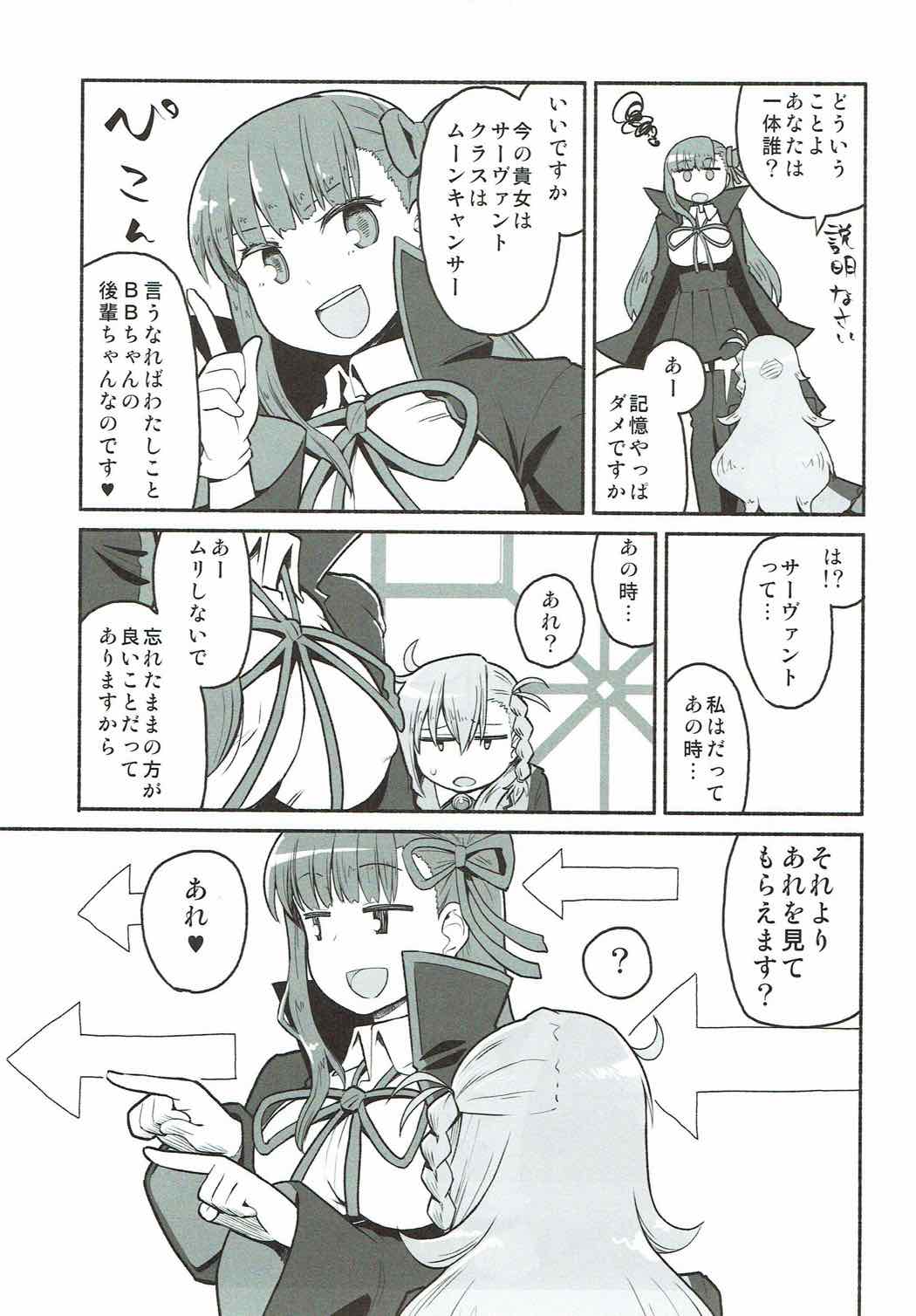 (COMIC1☆12) [蘿蔔堂 (蘿蔔なずな)] オルガマリー・アニムスフィアの大脱出 (Fate/Grand Order)