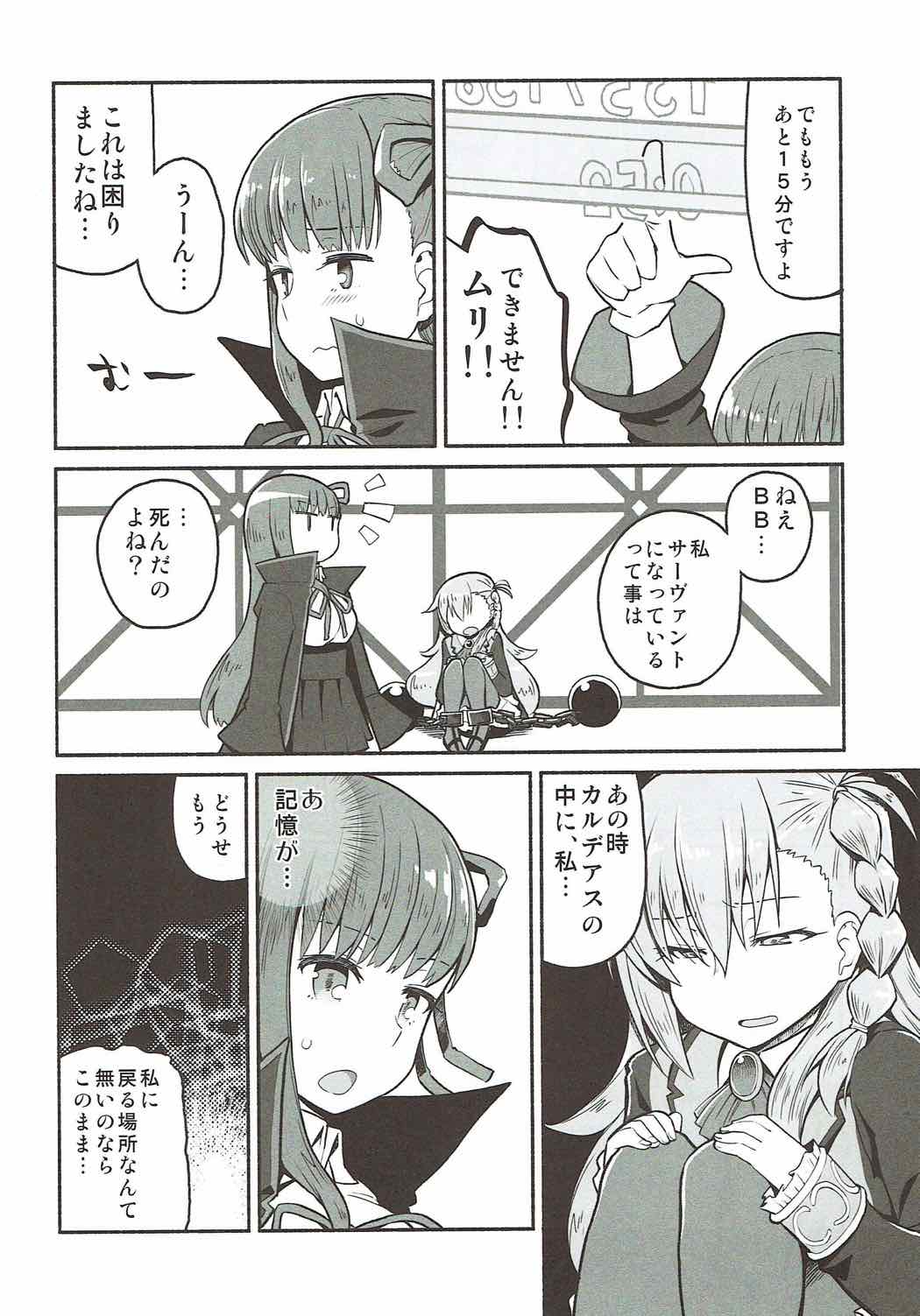 (COMIC1☆12) [蘿蔔堂 (蘿蔔なずな)] オルガマリー・アニムスフィアの大脱出 (Fate/Grand Order)