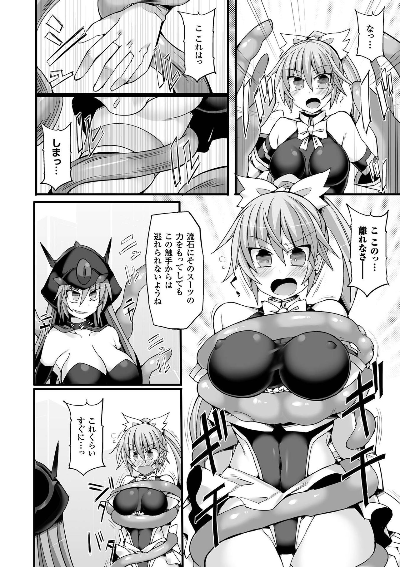 [アンソロジー] 敗北乙女エクスタシー Vol.2 [DL版]