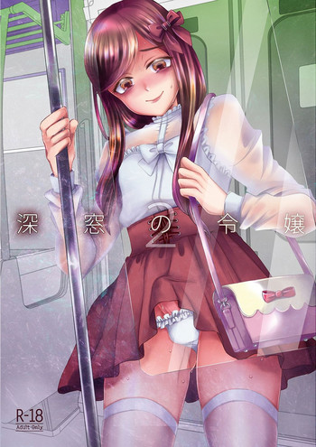 [GJ-X (yk)] 深窓の令嬢 2 [DL版]