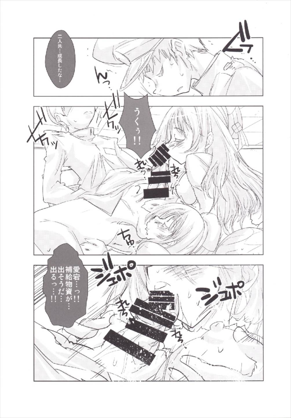 (軍令部酒保&砲雷撃戦!よーい!合同演習弐戦目) [electione (みまち)] 執務室の大破姉妹 (艦隊これくしょん -艦これ-)