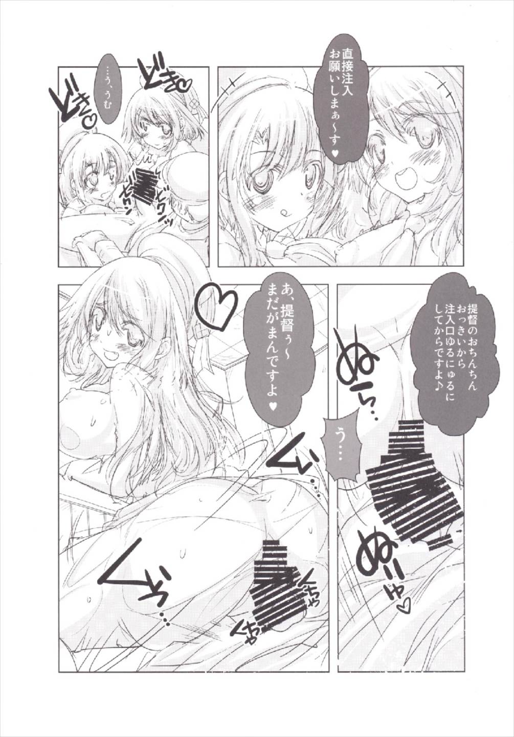 (軍令部酒保&砲雷撃戦!よーい!合同演習弐戦目) [electione (みまち)] 執務室の大破姉妹 (艦隊これくしょん -艦これ-)