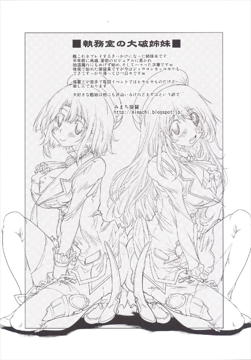 (軍令部酒保&砲雷撃戦!よーい!合同演習弐戦目) [electione (みまち)] 執務室の大破姉妹 (艦隊これくしょん -艦これ-)
