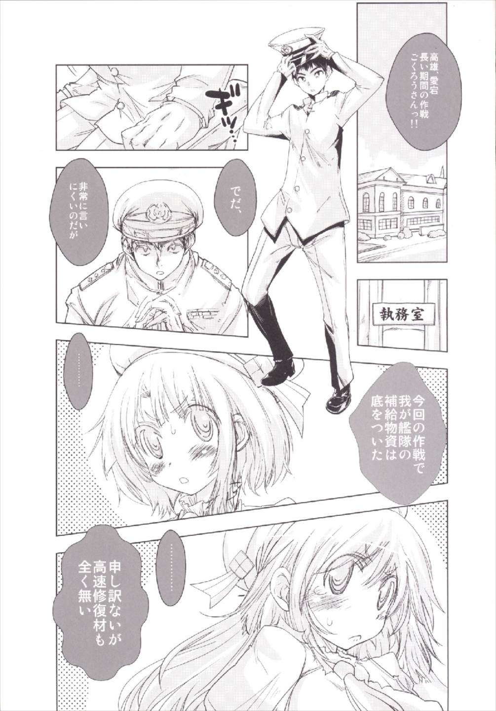 (軍令部酒保&砲雷撃戦!よーい!合同演習弐戦目) [electione (みまち)] 執務室の大破姉妹 (艦隊これくしょん -艦これ-)