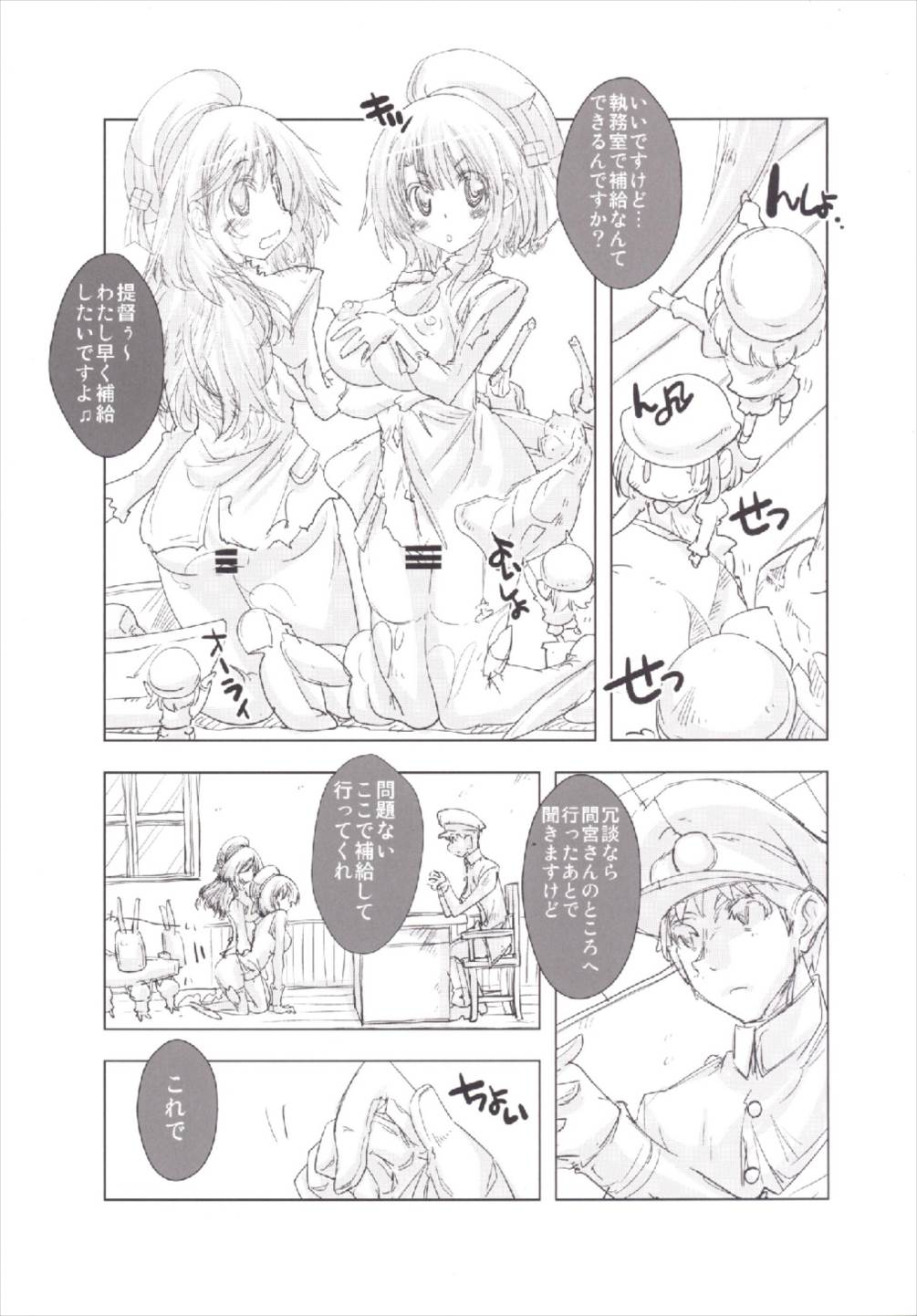 (軍令部酒保&砲雷撃戦!よーい!合同演習弐戦目) [electione (みまち)] 執務室の大破姉妹 (艦隊これくしょん -艦これ-)