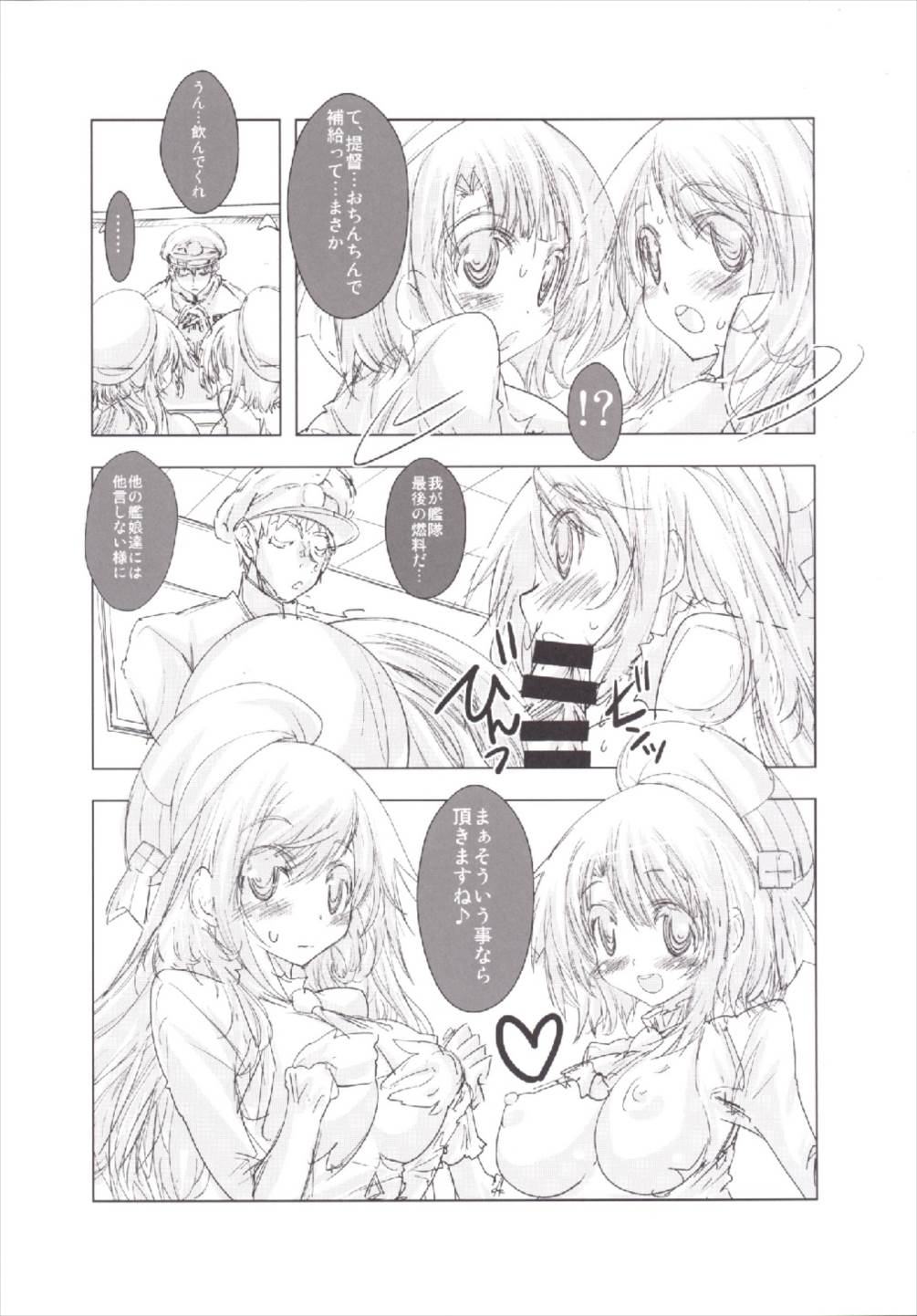 (軍令部酒保&砲雷撃戦!よーい!合同演習弐戦目) [electione (みまち)] 執務室の大破姉妹 (艦隊これくしょん -艦これ-)