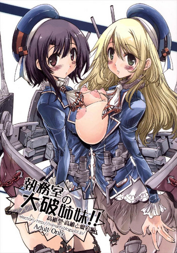 (軍令部酒保&砲雷撃戦!よーい!合同演習弐戦目) [electione (みまち)] 執務室の大破姉妹 (艦隊これくしょん -艦これ-)