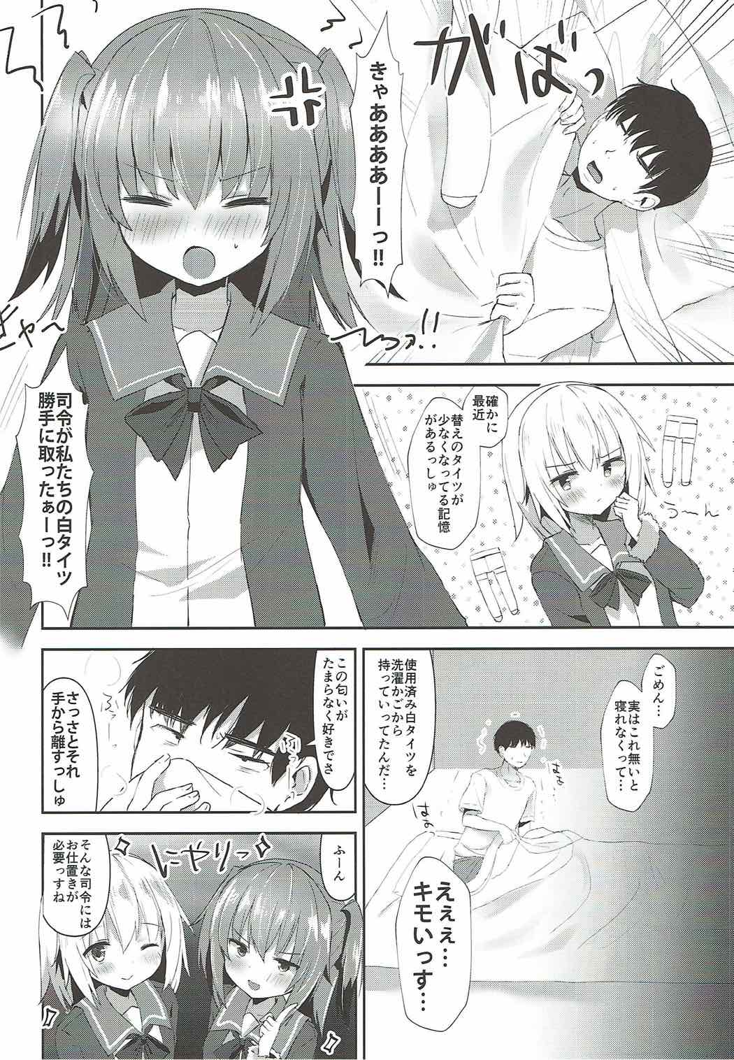 (COMIC1☆12) [銀のあめ (まさよ)] 占守と国後の白タイツでしゅっしゅ!! (艦隊これくしょん -艦これ-)