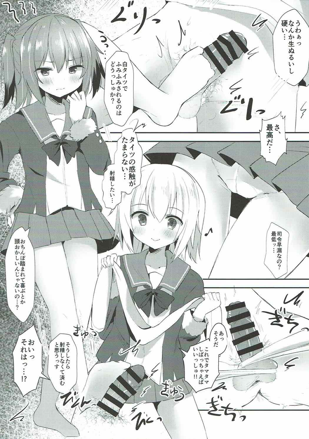 (COMIC1☆12) [銀のあめ (まさよ)] 占守と国後の白タイツでしゅっしゅ!! (艦隊これくしょん -艦これ-)