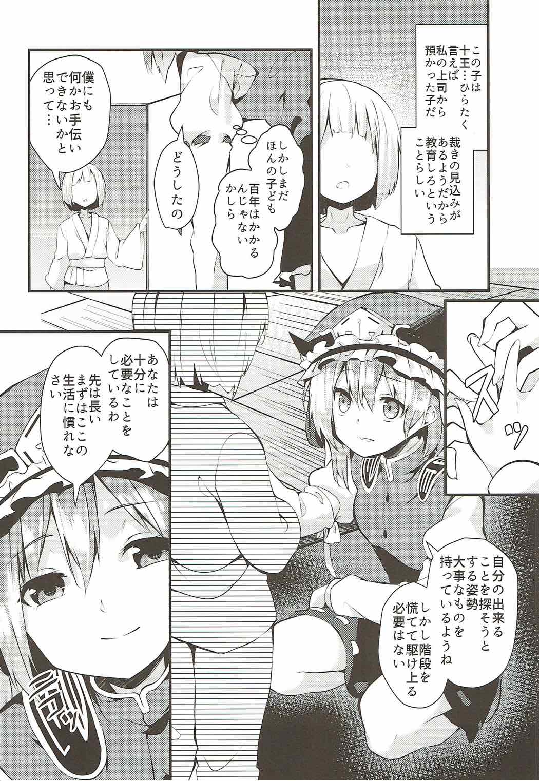 (紅楼夢13) [てつのおとしご (チロリアン)] 裁きと渇き (東方Project)