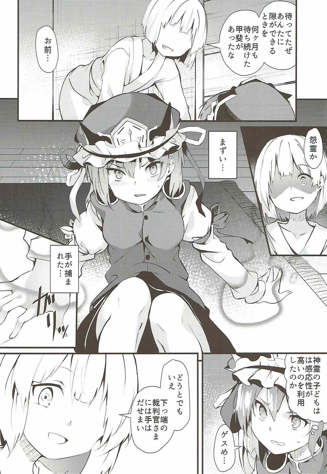 (紅楼夢13) [てつのおとしご (チロリアン)] 裁きと渇き (東方Project)