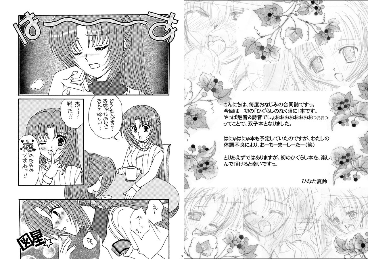 [アクアリウム、Lunatics (ひなた夏鈴、観月きさら)] 雛見沢恋愛症候群 (ひぐらしのなく頃に) [DL版]