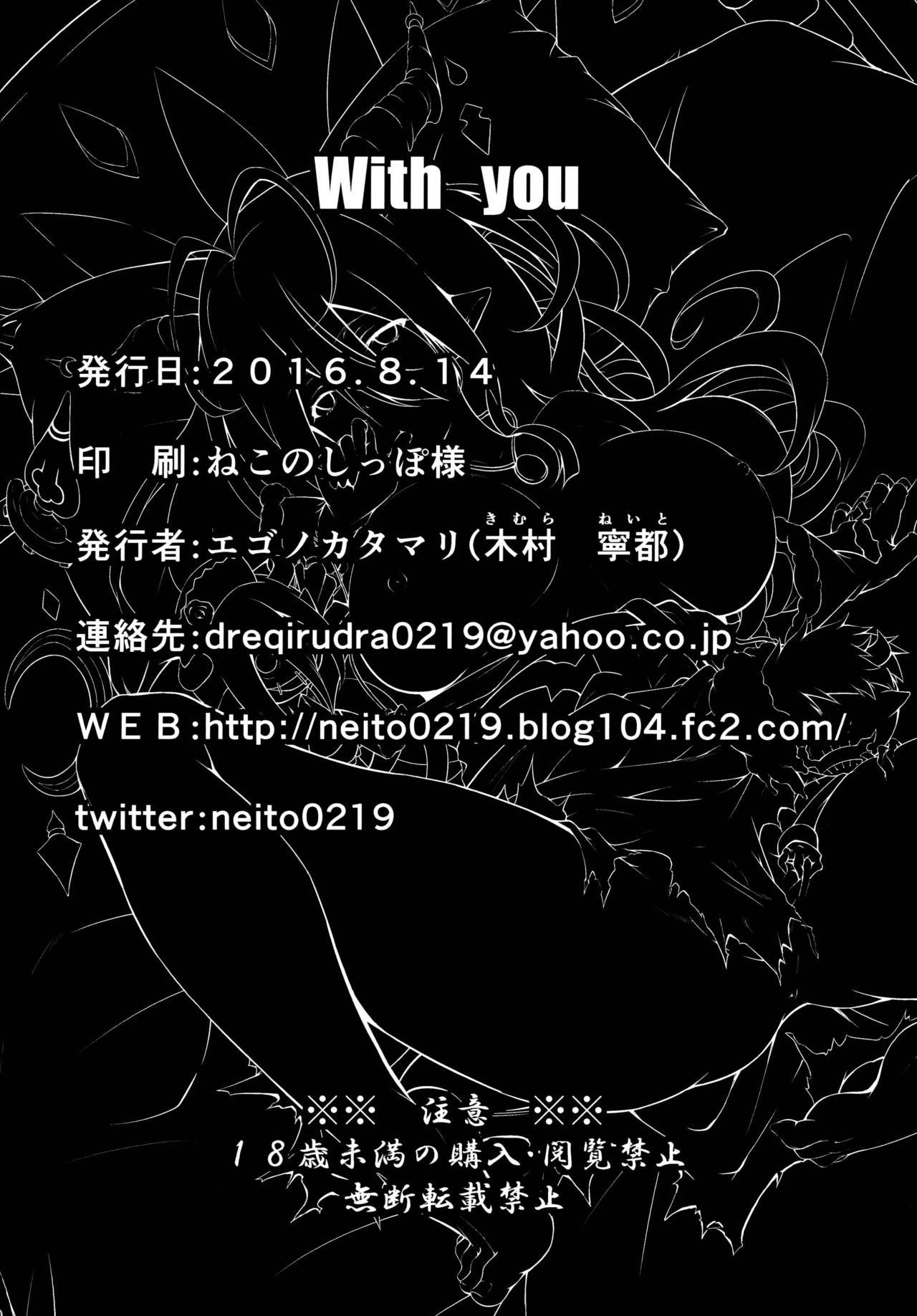 [エゴノカタマリ (木村寧都)] With you (グランブルーファンタジー) [DL版]