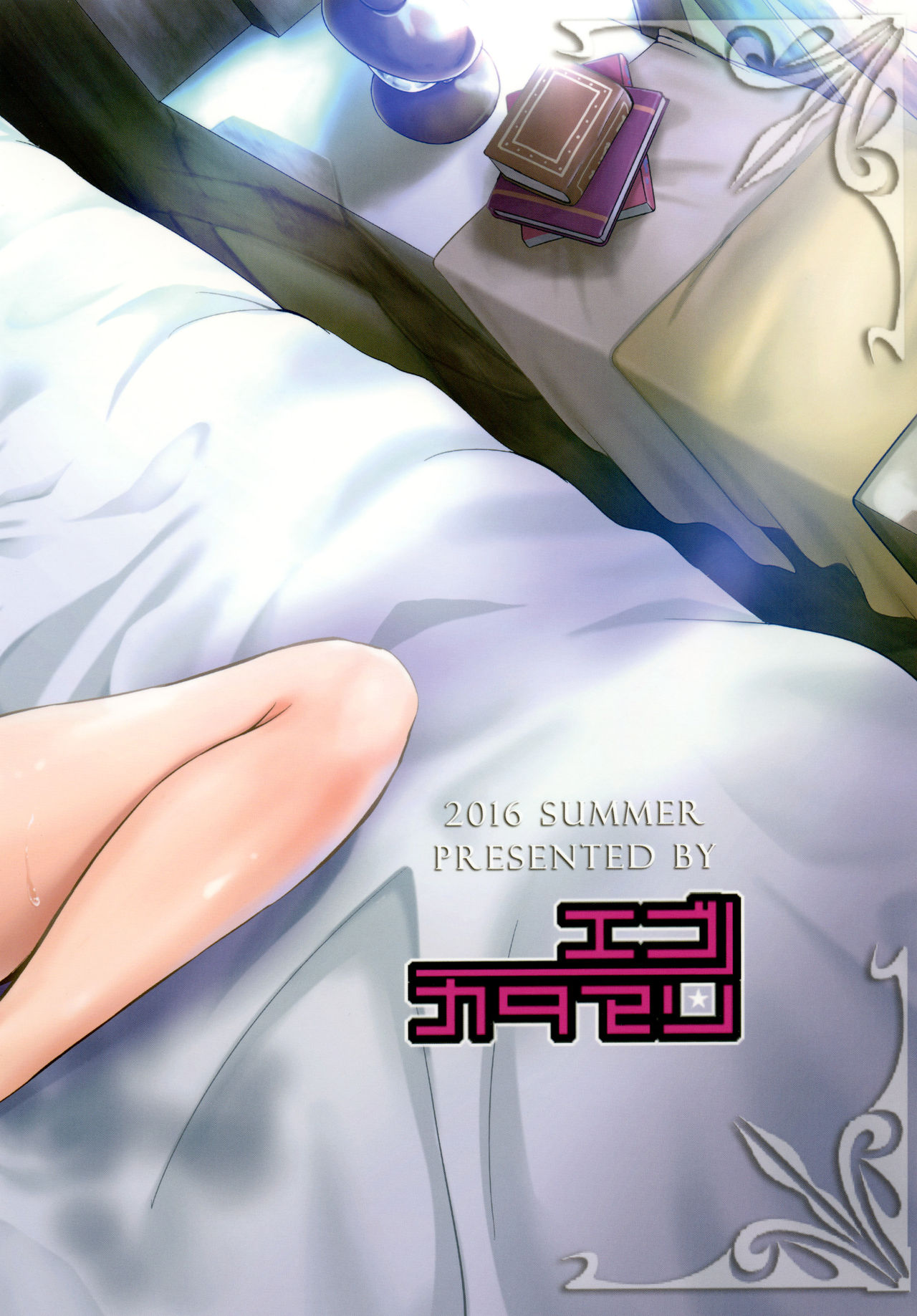 [エゴノカタマリ (木村寧都)] With you (グランブルーファンタジー) [DL版]