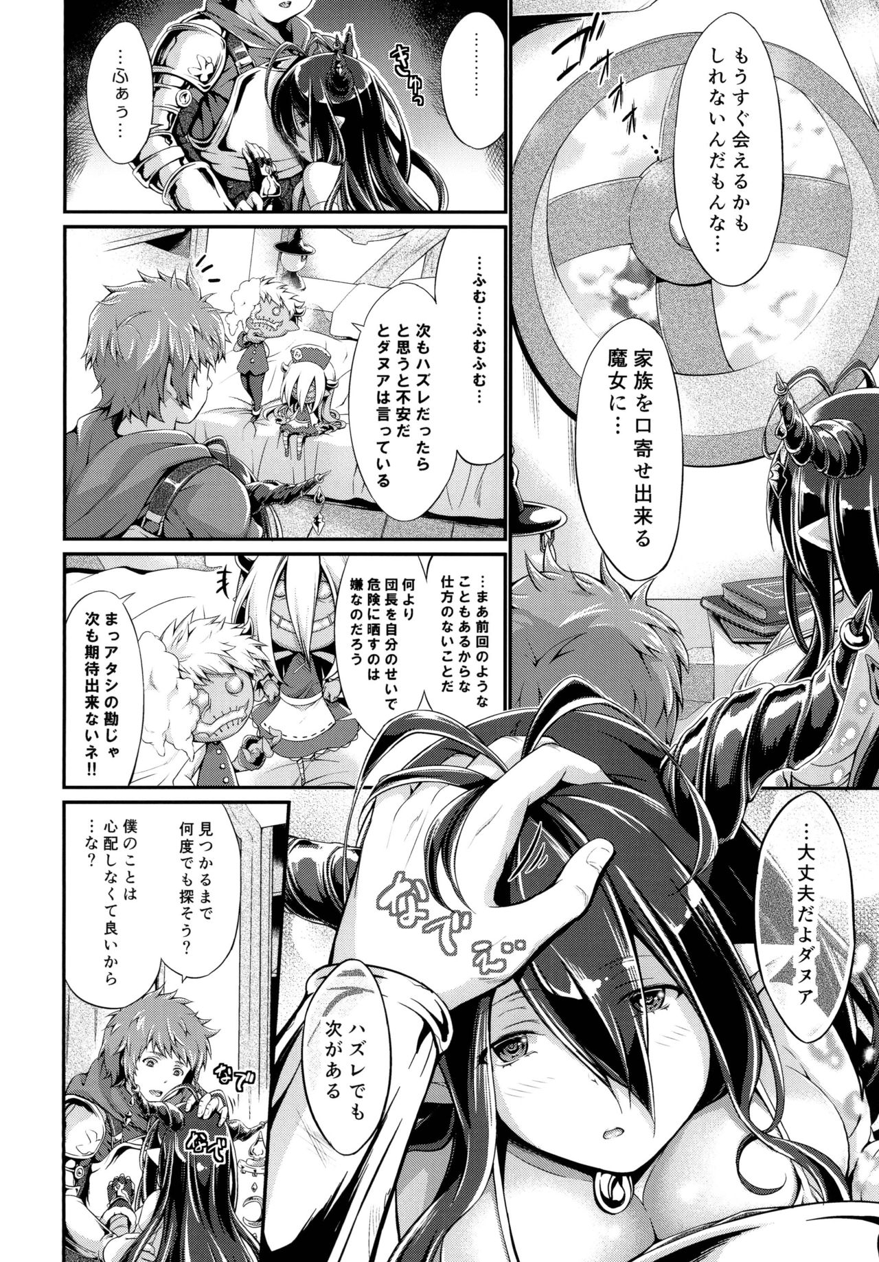 [エゴノカタマリ (木村寧都)] With you (グランブルーファンタジー) [DL版]