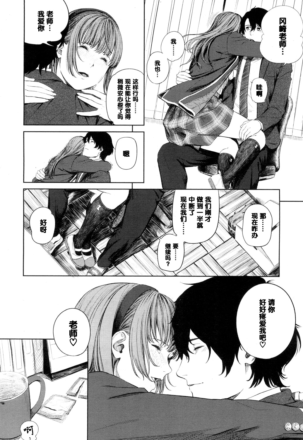 [つりがねそう] 文香さんの欲しいモノ (COMIC 高 2017年3月号) [中国翻訳] [DL版]