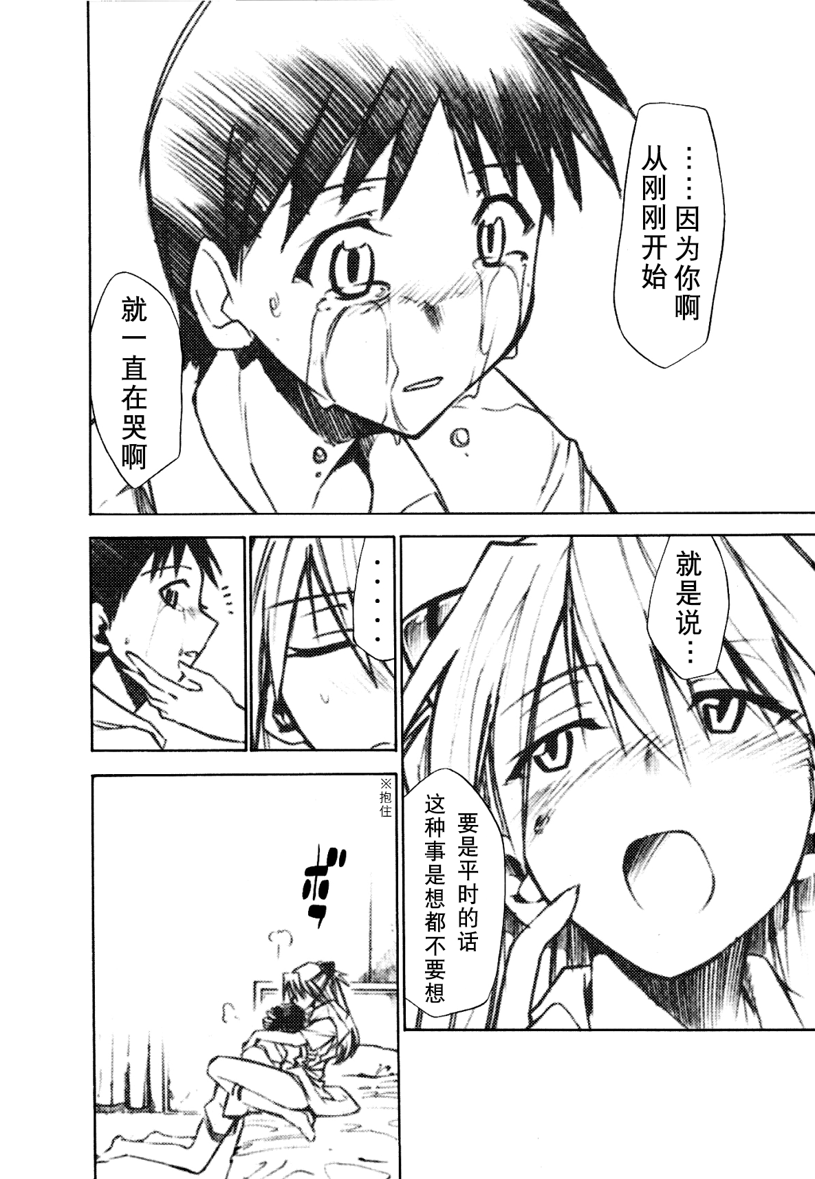 (C73) [スタジオKIMIGABUCHI (きみまる)] RE-TAKE1.5 (新世紀エヴァンゲリオン) [中国翻訳]