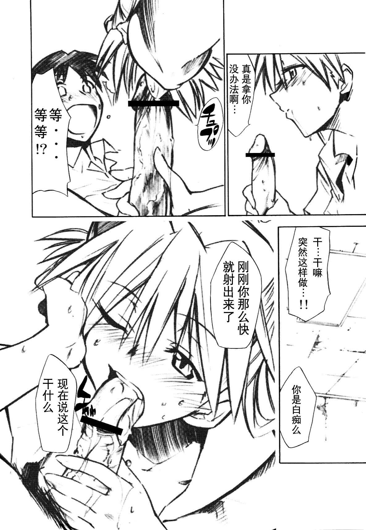 (C73) [スタジオKIMIGABUCHI (きみまる)] RE-TAKE1.5 (新世紀エヴァンゲリオン) [中国翻訳]