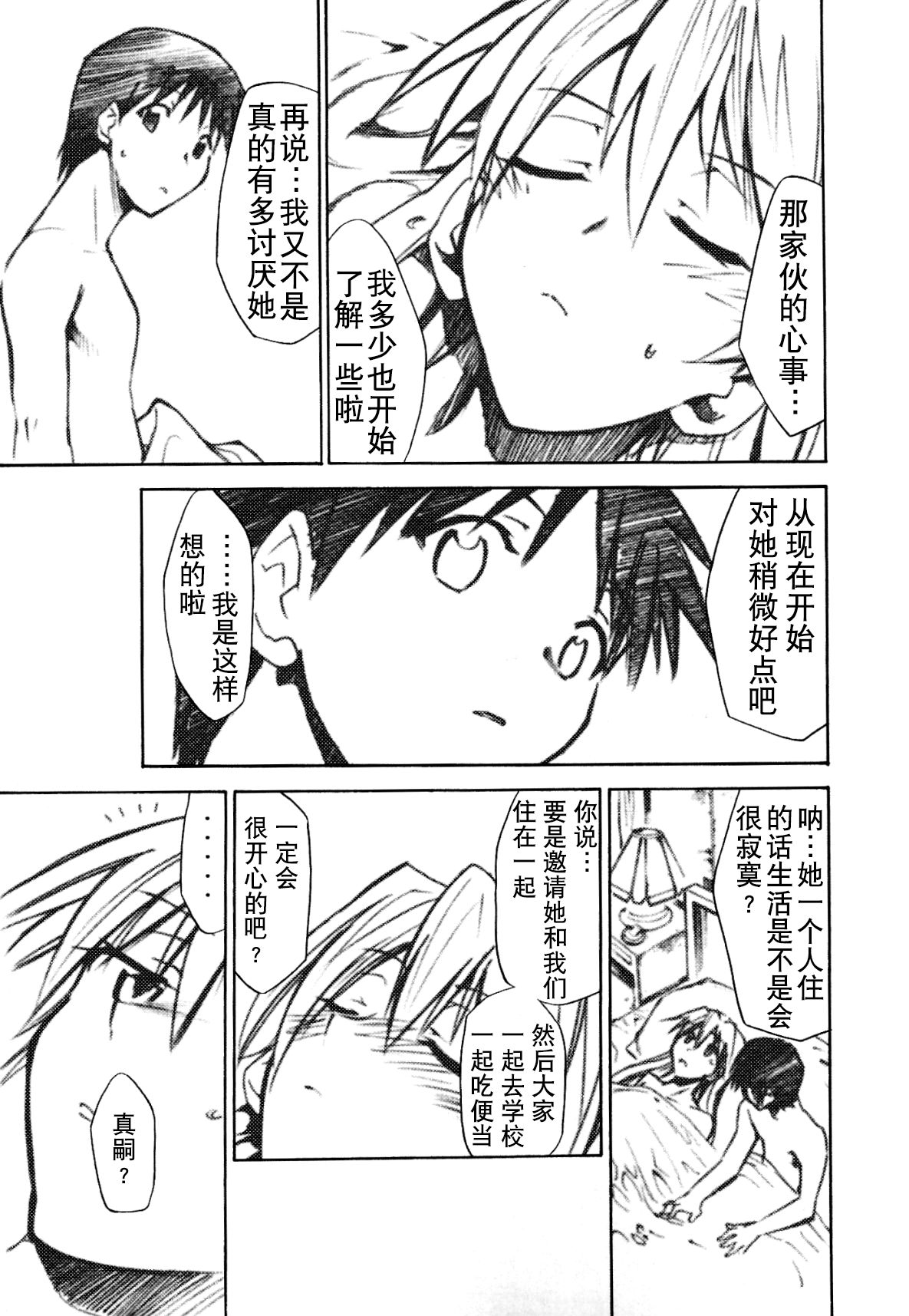 (C73) [スタジオKIMIGABUCHI (きみまる)] RE-TAKE1.5 (新世紀エヴァンゲリオン) [中国翻訳]