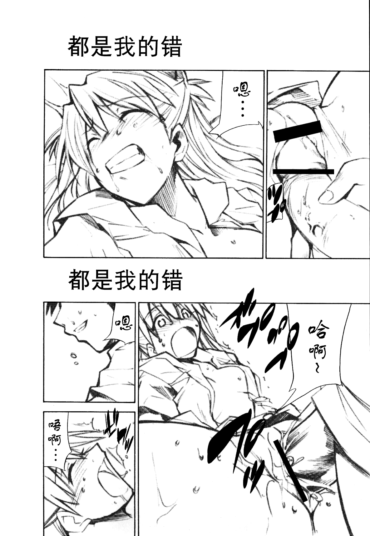 (C73) [スタジオKIMIGABUCHI (きみまる)] RE-TAKE1.5 (新世紀エヴァンゲリオン) [中国翻訳]